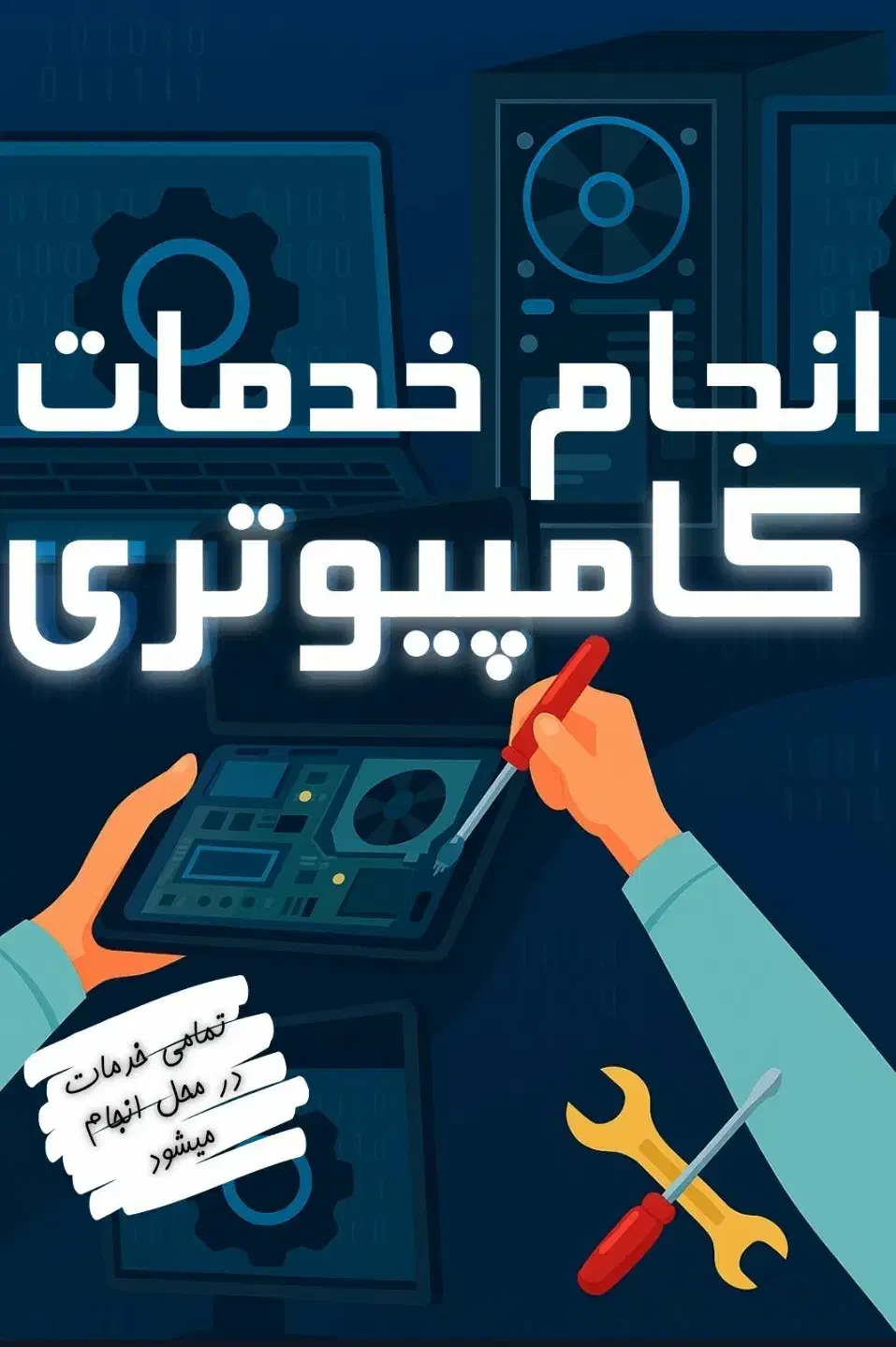 انواع خدمات کامپیوتر در محل|خدمات رایانه‌ای و موبایل|ارومیه, |دیوار