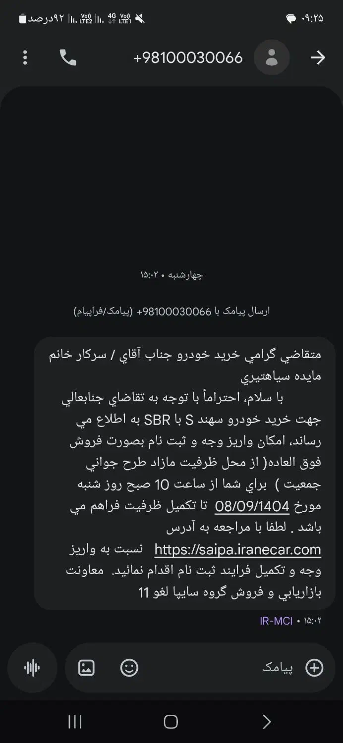 امتیاز|خودرو سواری و وانت|پرند, فاز ۵|دیوار