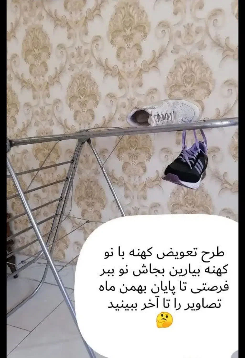 رخت اویز|بندرخت و رخت‌آویز|سبزوار, مدرس|دیوار