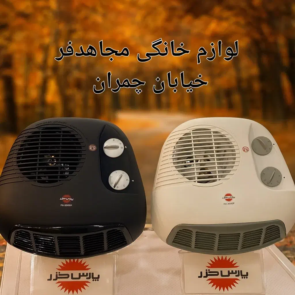 بخاری برقی perfect|بخاری، هیتر، شومینه|یزد, |دیوار