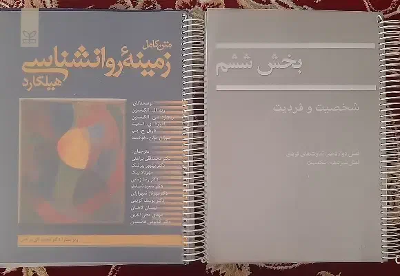 کتاب هیلگارد|کتاب و مجله آموزشی|قم, آزادگان|دیوار