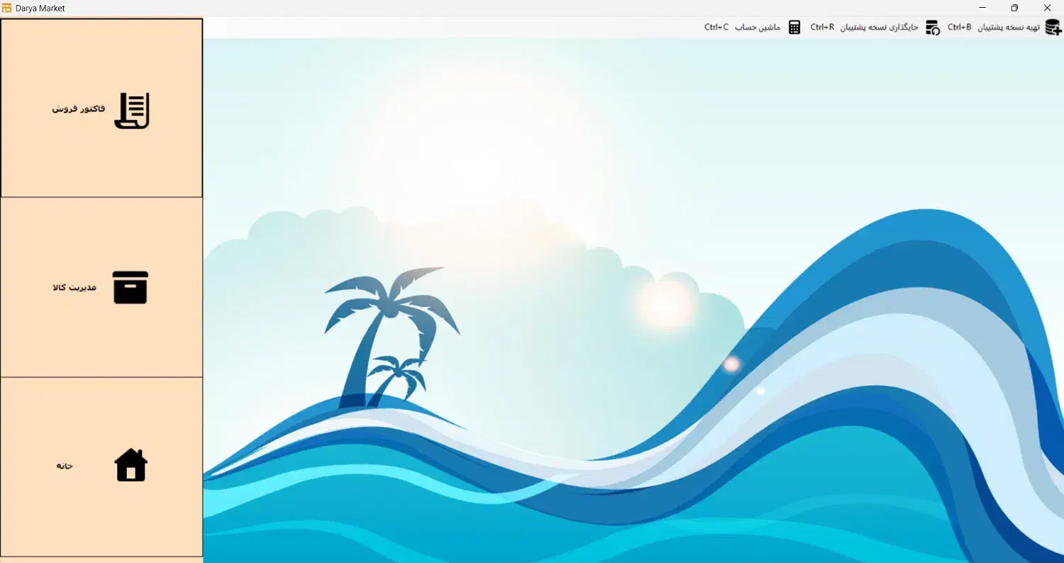 نرم افزار صندوق فروشگاهی - مخصوص فروشگاها|خدمات رایانهای و موبایل|قائمشهر, |دیوار