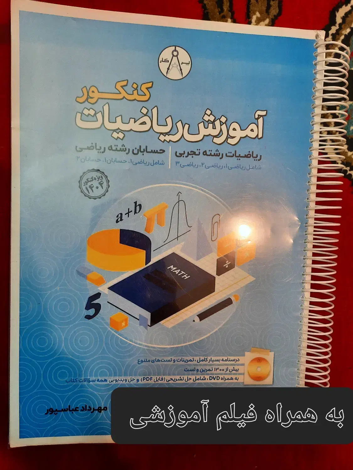جزوه|کتاب و مجله آموزشی|شیراز, منطقه هوایی شهید دوران|دیوار