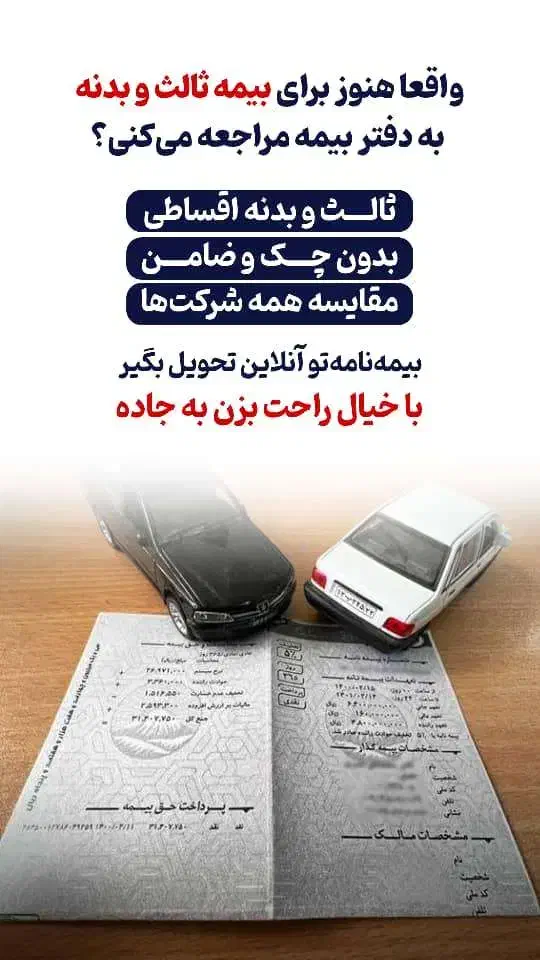 بیمه ثالث انلاین قسطی با پیش پرداخت کم بدون چک|خدمات مالی، حسابداری، بیمه|خرمآباد, |دیوار