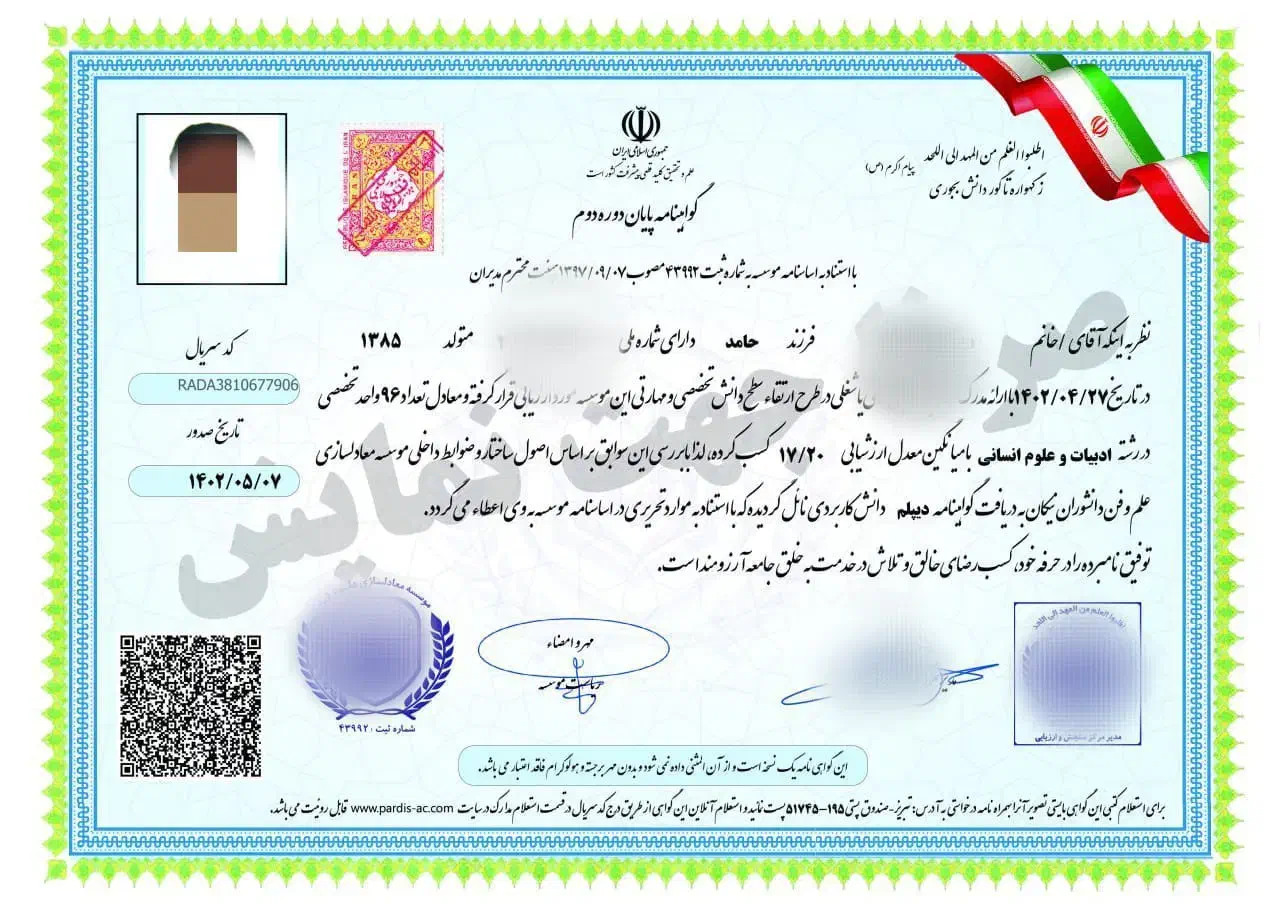 مدرک دیپلم .کاردانی تا ارشد|خدمات آموزشی|مهاباد (آذربایجان غربی), |دیوار