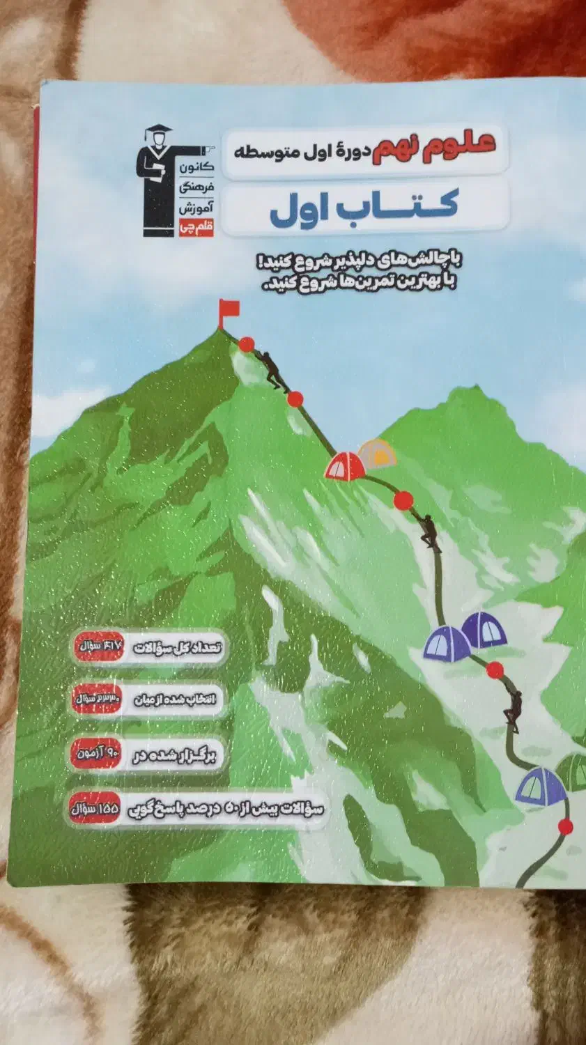 کتاب و دفترچه آزمون تیزهوشان نهم و دهم قلم چی|کتاب و مجله آموزشی|اردبیل, |دیوار