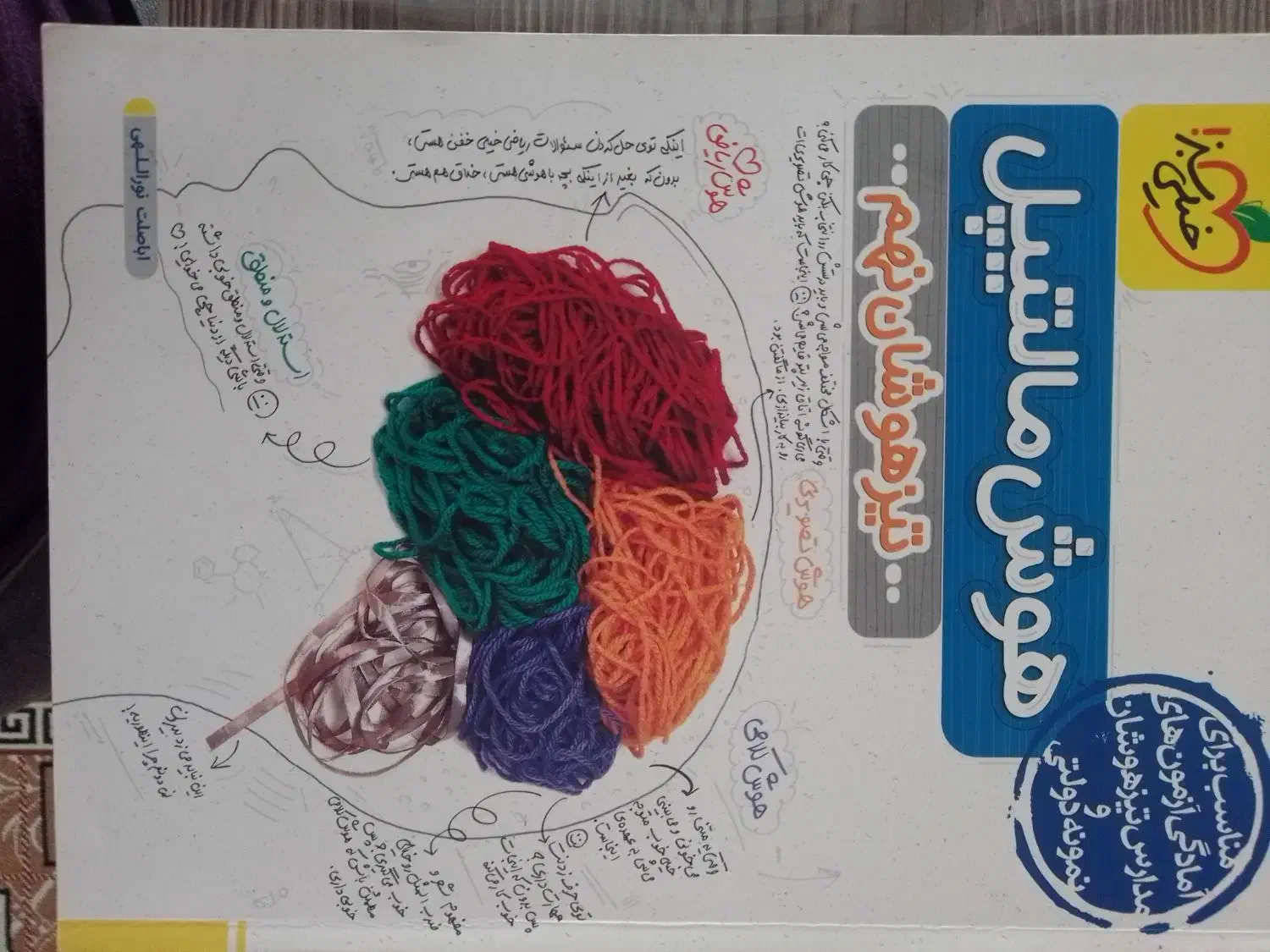 هوش مالتیپل نهم‌|کتاب و مجله آموزشی|تهران, ازگل|دیوار