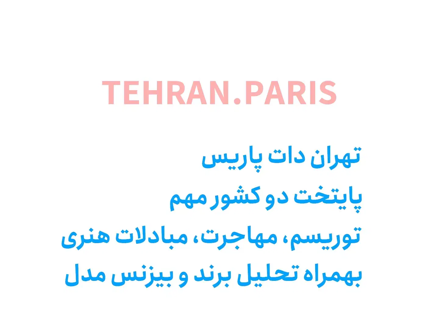 دامنه توریستی tehran.paris دامین|خدمات رایانهای و موبایل|تهران, بهار|دیوار