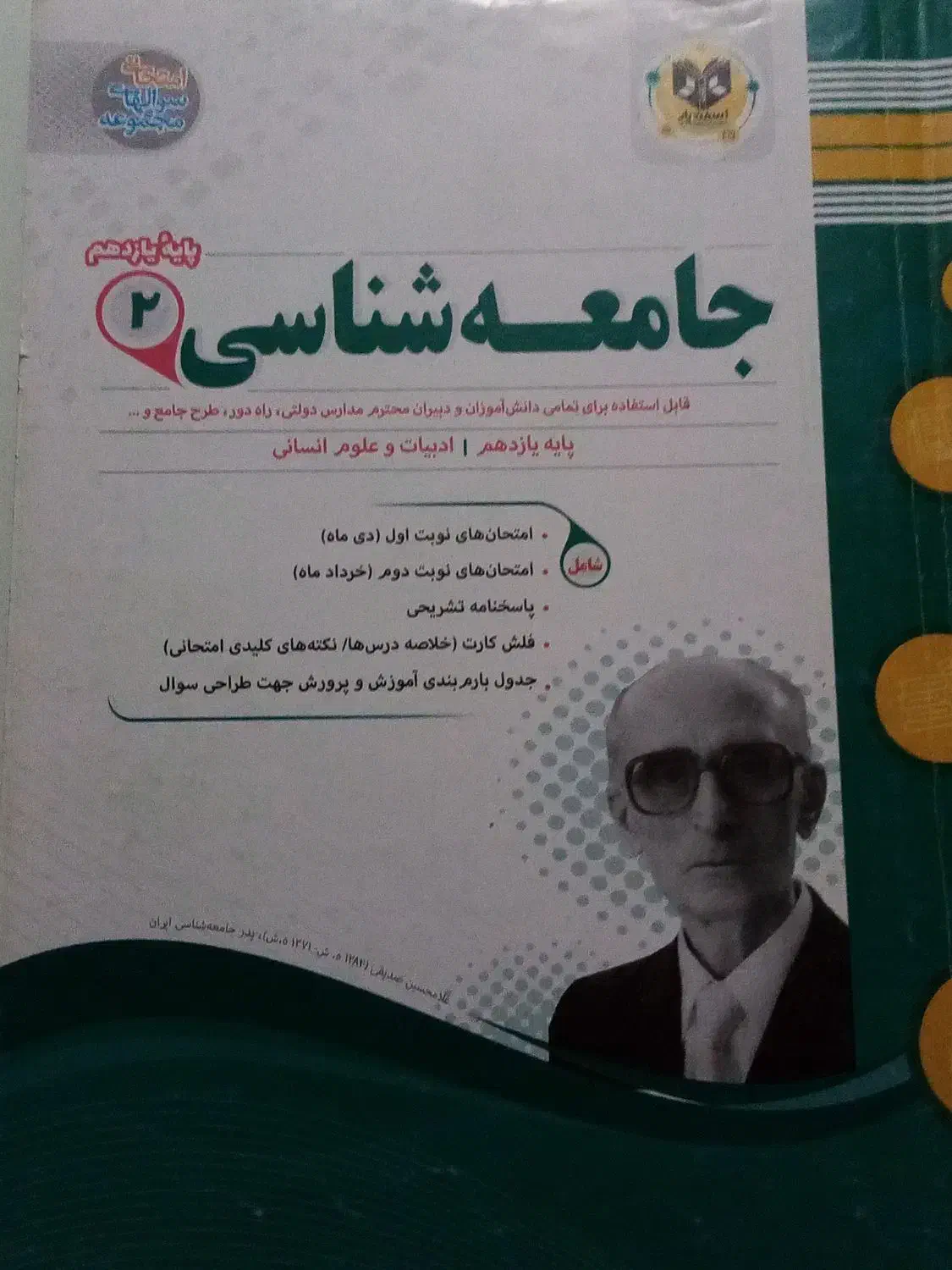 کتاب های اسفندیار یازدهم انسانی|کتاب و مجله آموزشی|تهران, سازمان برنامه شمالی|دیوار