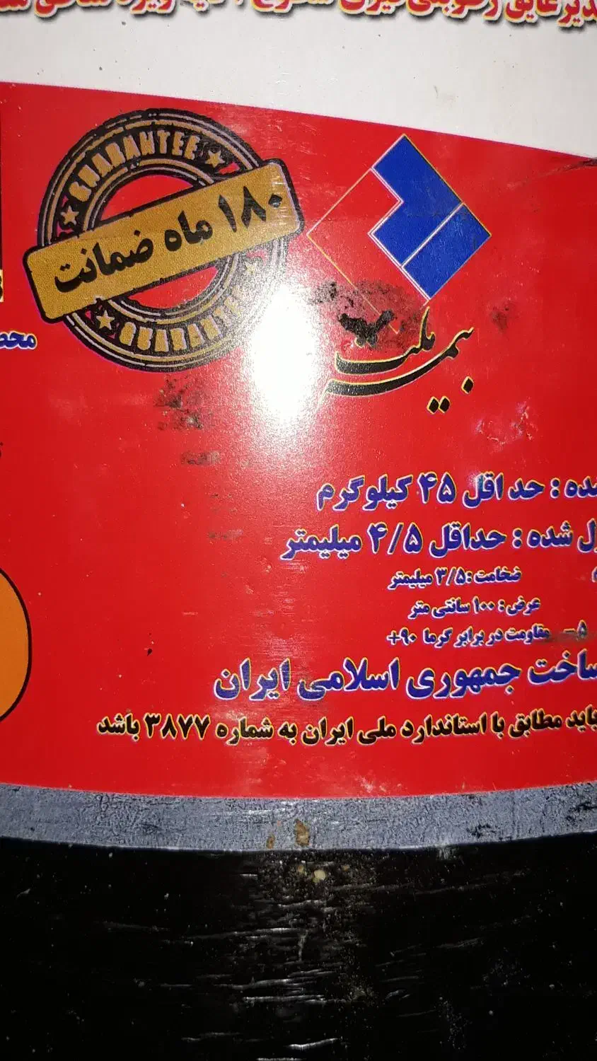 ایزوگام|مصالح و تجهیزات ساختمان|کارزان, |دیوار