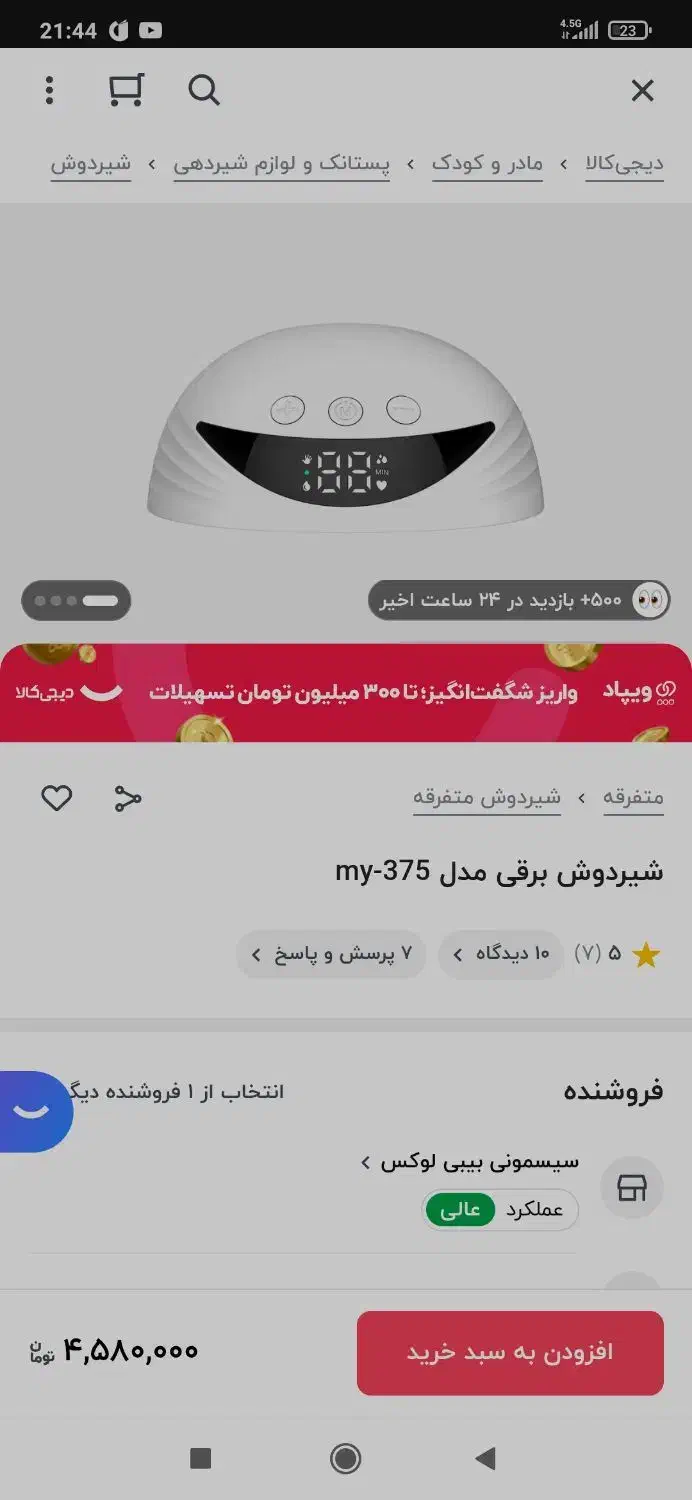 تعدادی لوازم سیسمونی تشک آنتی رفلاکس شیردوش|اسباب و اثاث بچه|خرم‌آباد, |دیوار