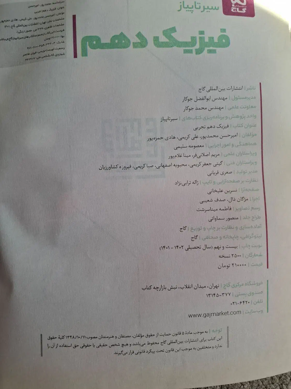 کتاب سیر تا پیاز|کتاب و مجله آموزشی|مشهد, انقلاب|دیوار