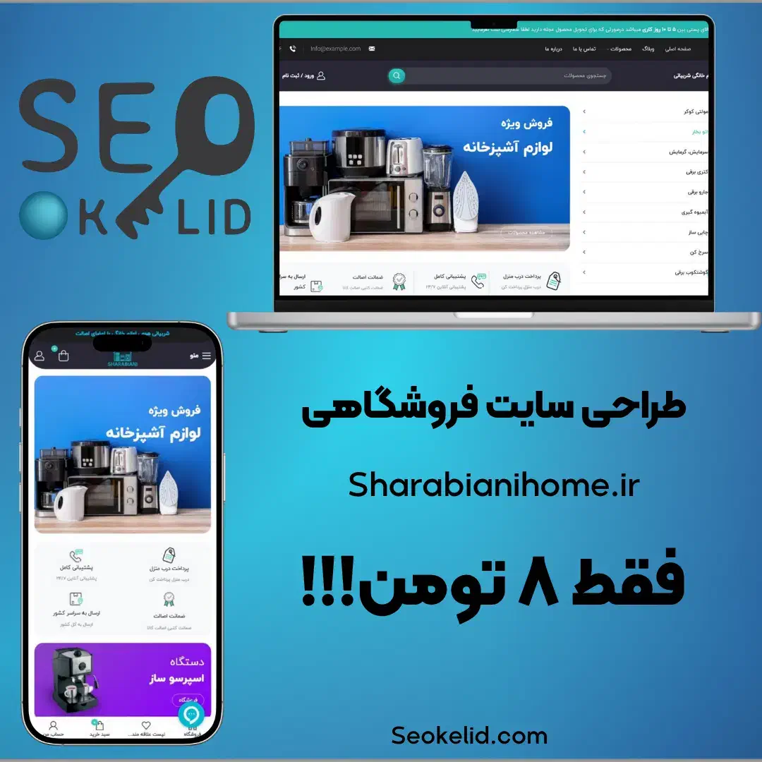 طراحی سایت سئو پشتیبانی فقط 8 تومن|خدمات رایانهای و موبایل|تهران, بازار|دیوار