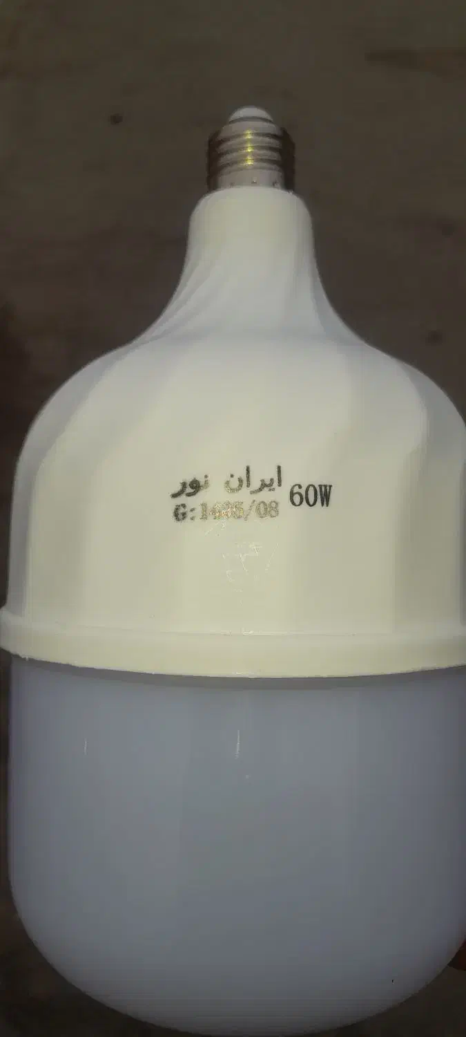 لامپ کم مصرف LED|لامپ و چراغ|ایذه, |دیوار