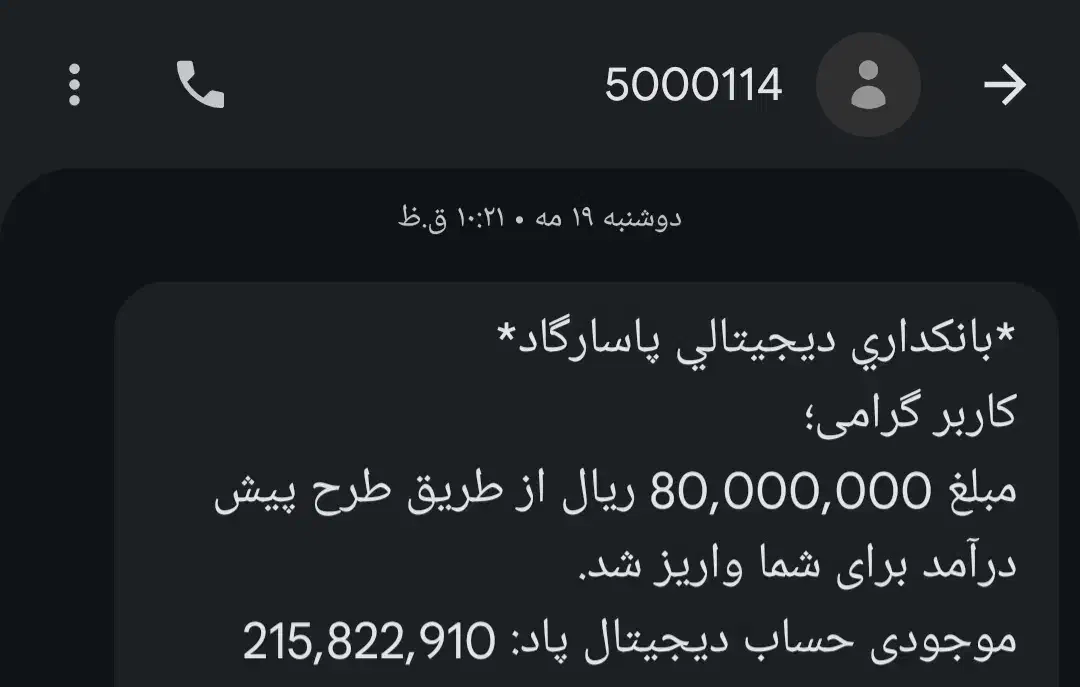 دریافت وام با همراه بانک جدید پاسارگاد(ویپاد)|کارت هدیه و تخفیف|سرپل ذهاب, |دیوار