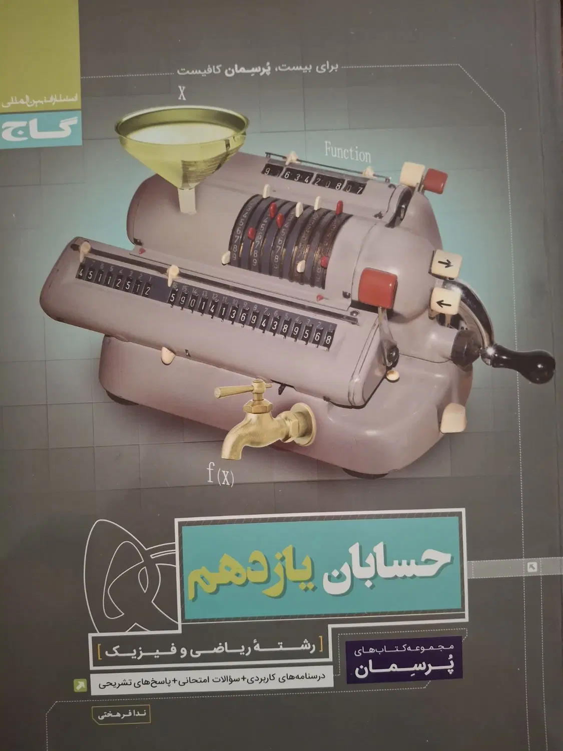 کتاب های کمک آموزشی یازدهم.|کتاب و مجله آموزشی|تهران, امیرآباد|دیوار