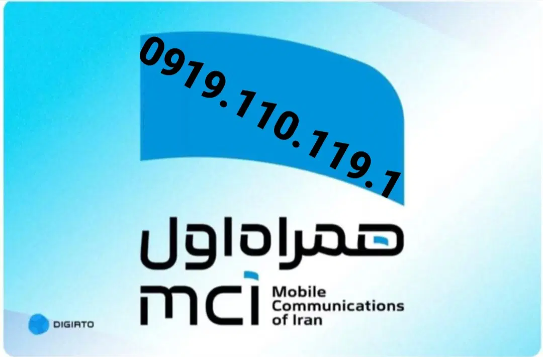 0919.110.119.1|سیمکارت|تهران, بهارستان|دیوار