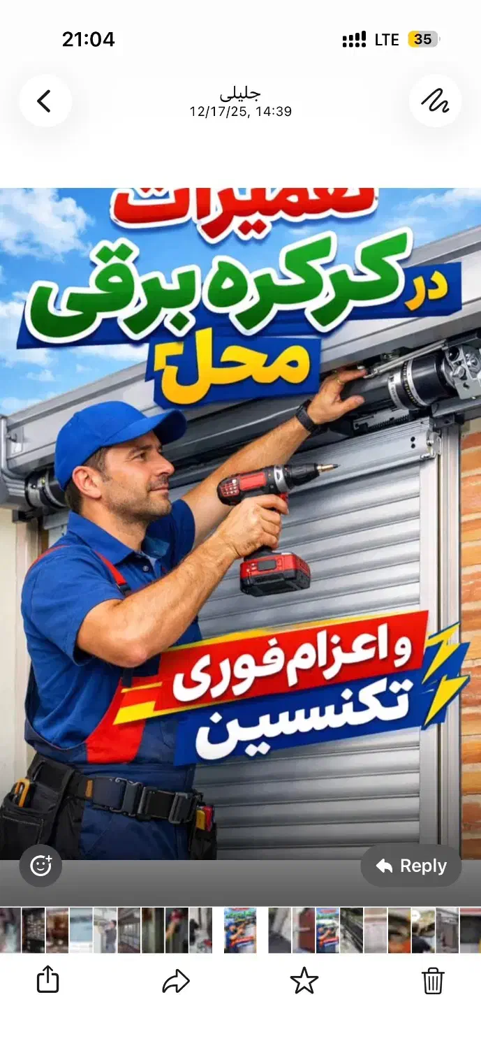 کرکره برقی جک پارکینگ در شیشه ای تعمیر تخصصی|خدمات پیشه و مهارت|تهران, سهروردی|دیوار