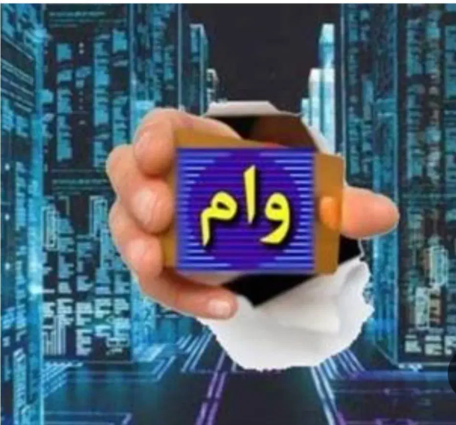 وام فوری|خدمات مالی، حسابداری، بیمه|سبزوار, امیریه|دیوار