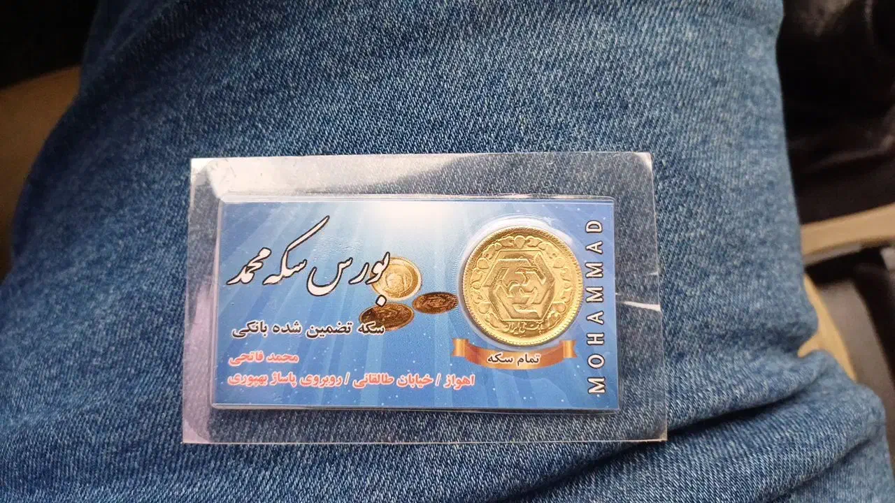 سکه تمام|جواهرات|اهواز, شریعتی جنوبی|دیوار