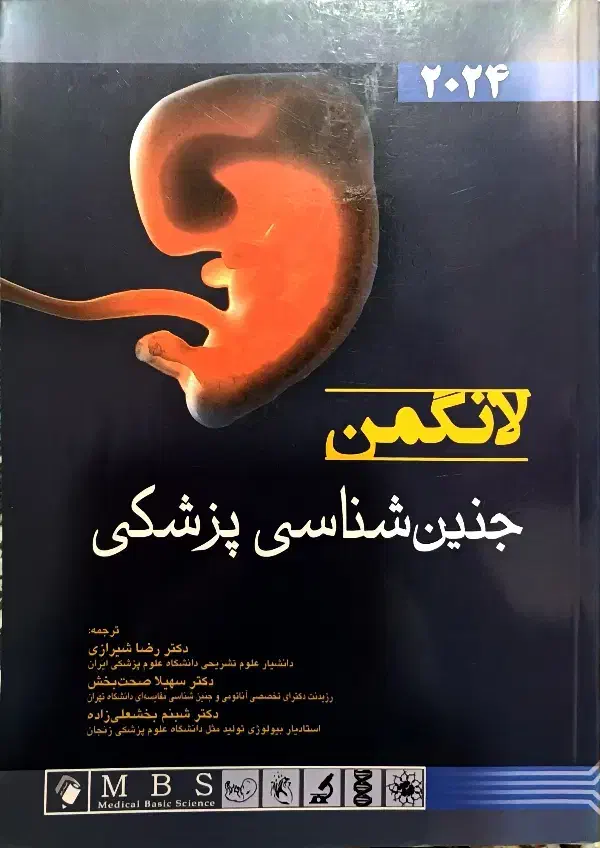 جنین شناسی لانگمن|کتاب و مجله آموزشی|تربت‌حیدریه, قائم|دیوار