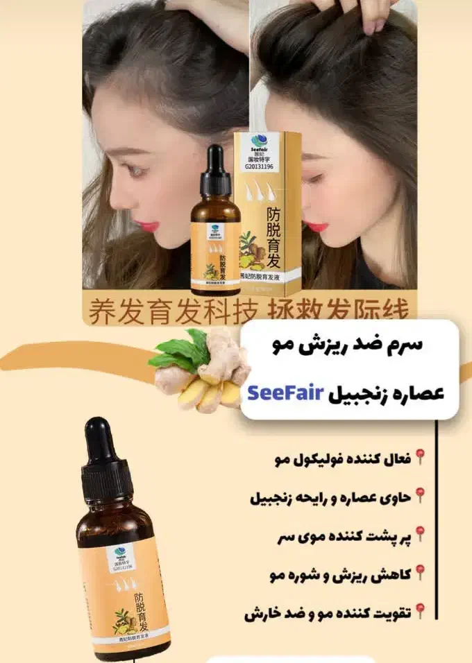 سرم زنجبیل برای رشد مووجلوگیری ازریزش مو|آرایشی، بهداشتی، درمانی|اسفراین, |دیوار