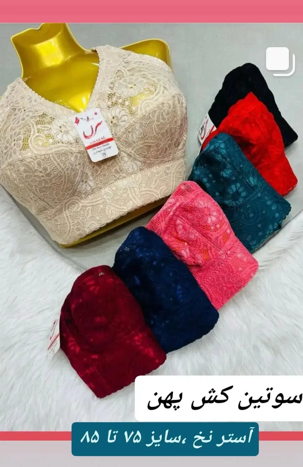 سوتین موجود هستش|لباس|بندرعباس, |دیوار