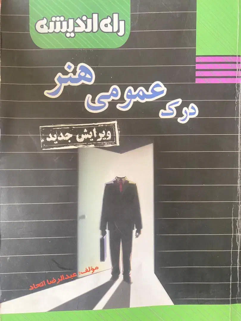 کتاب های کنکور هنر / کنکوری با قیمت ۳ سال پیش|کتاب و مجله آموزشی|تهران, علم و صنعت|دیوار