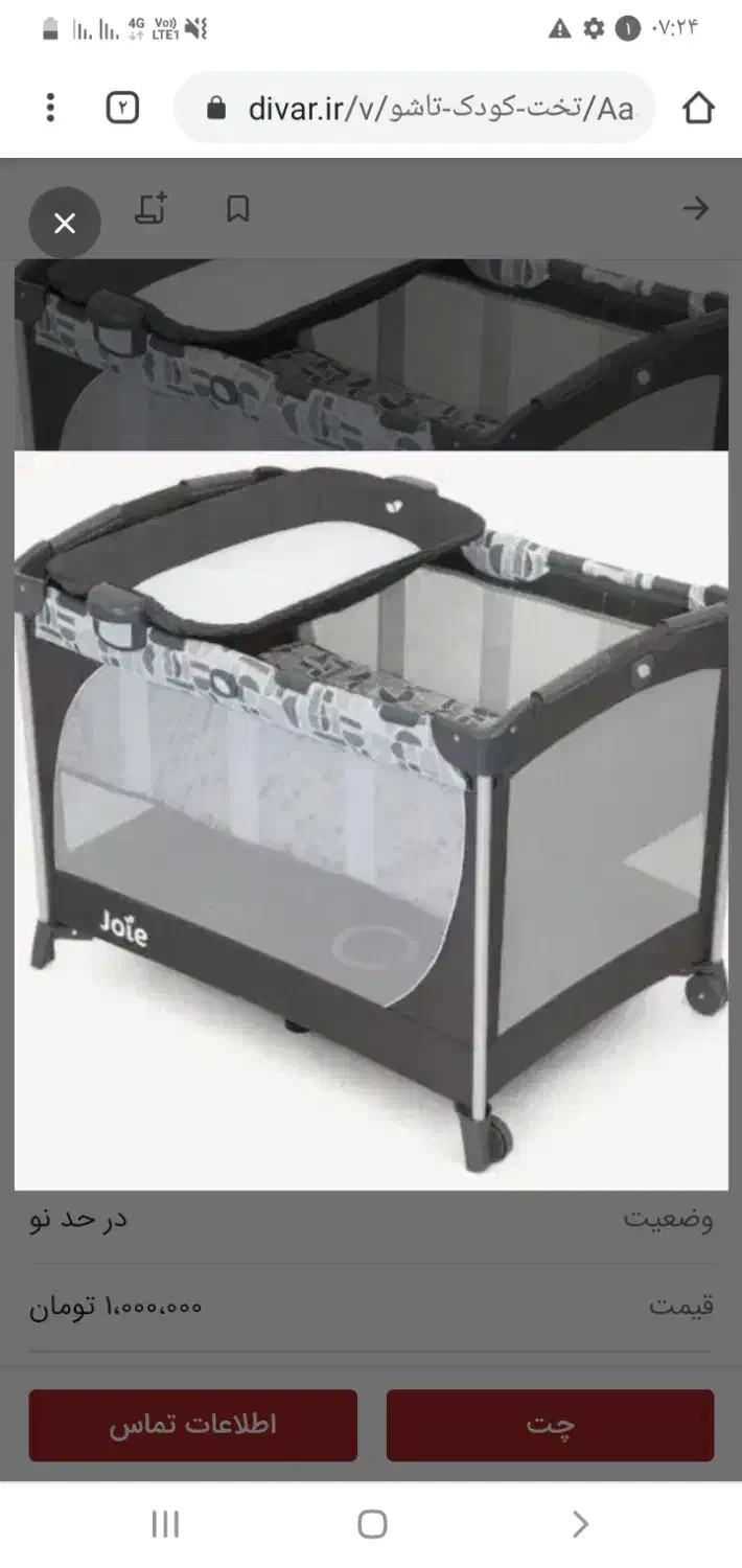 تخت نوزاد|اسباب و اثاث بچه|فیروزآباد (فارس), |دیوار