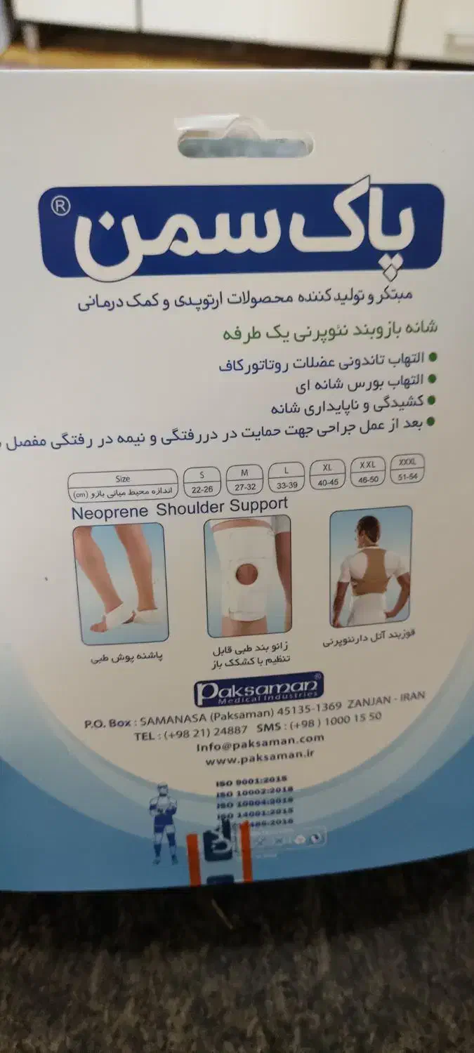 کتف بند یاسمن|تجهیزات ورزشی|خاوه, |دیوار