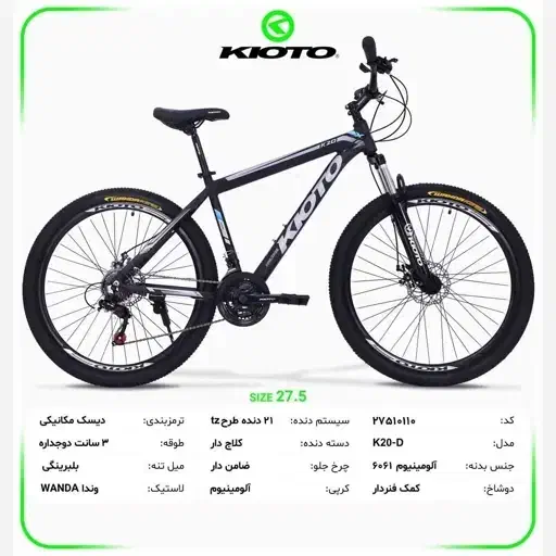 دوچرخه KIOTOO 26 سیستم طراحی TZ (مارالان سجادیه)|دوچرخه، اسکیت، اسکوتر|تبریز, |دیوار