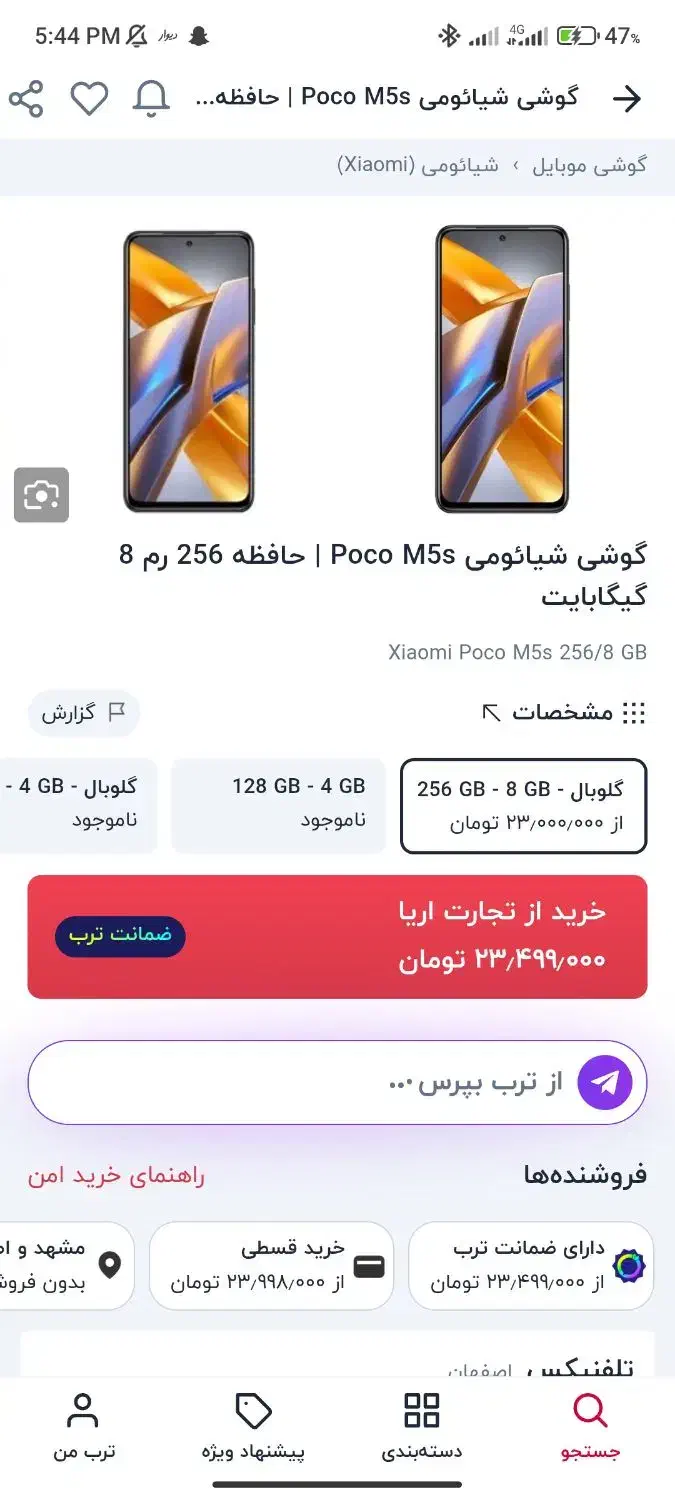 poco m5s|موبایل|قم, کیوانفر|دیوار