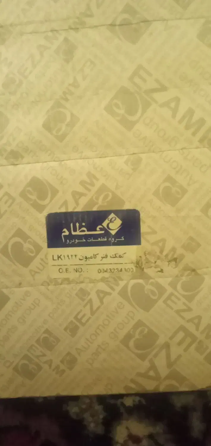 کمک فنر کامیون ۱۹۲۴ نو و آک همراه کارتن|قطعات یدکی و لوازم جانبی|دزفول, |دیوار