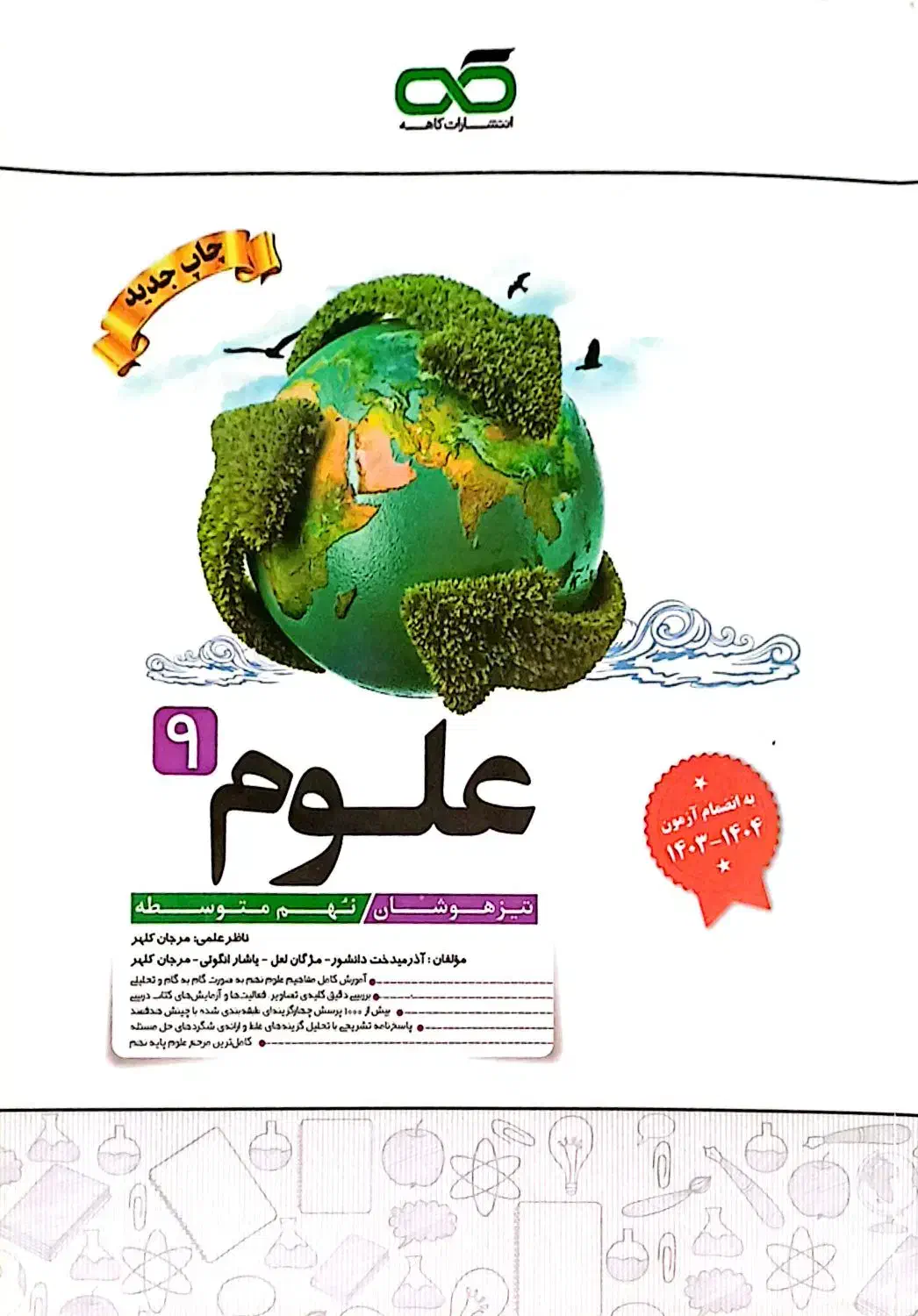 کتاب های کمک آموزشی پایه نهم|کتاب و مجله آموزشی|رشت, آزادگان|دیوار