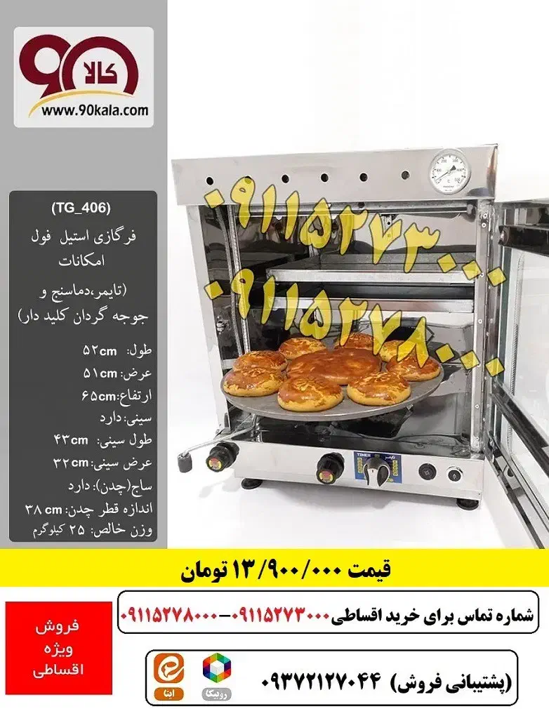 تنورک نانپزی|اجاق گاز و لوازم برقی پخت‌وپز|کرج, کرج نو|دیوار