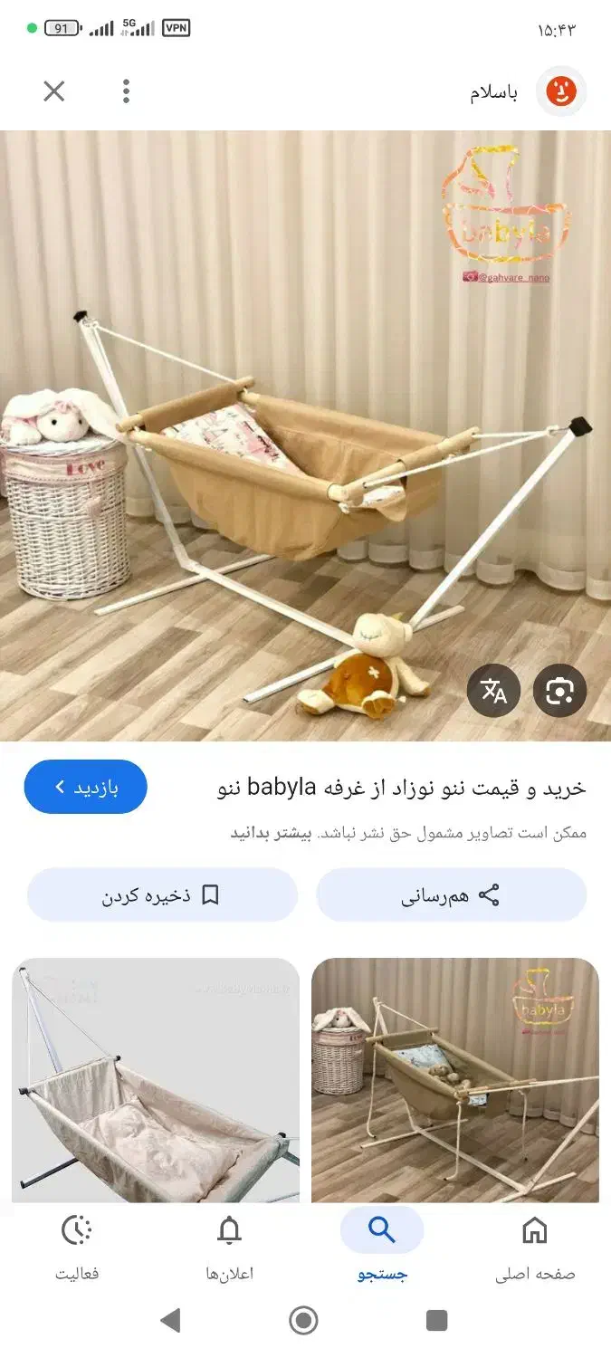 ننو نوزاد|اسباب و اثاث بچه|مریوان, |دیوار