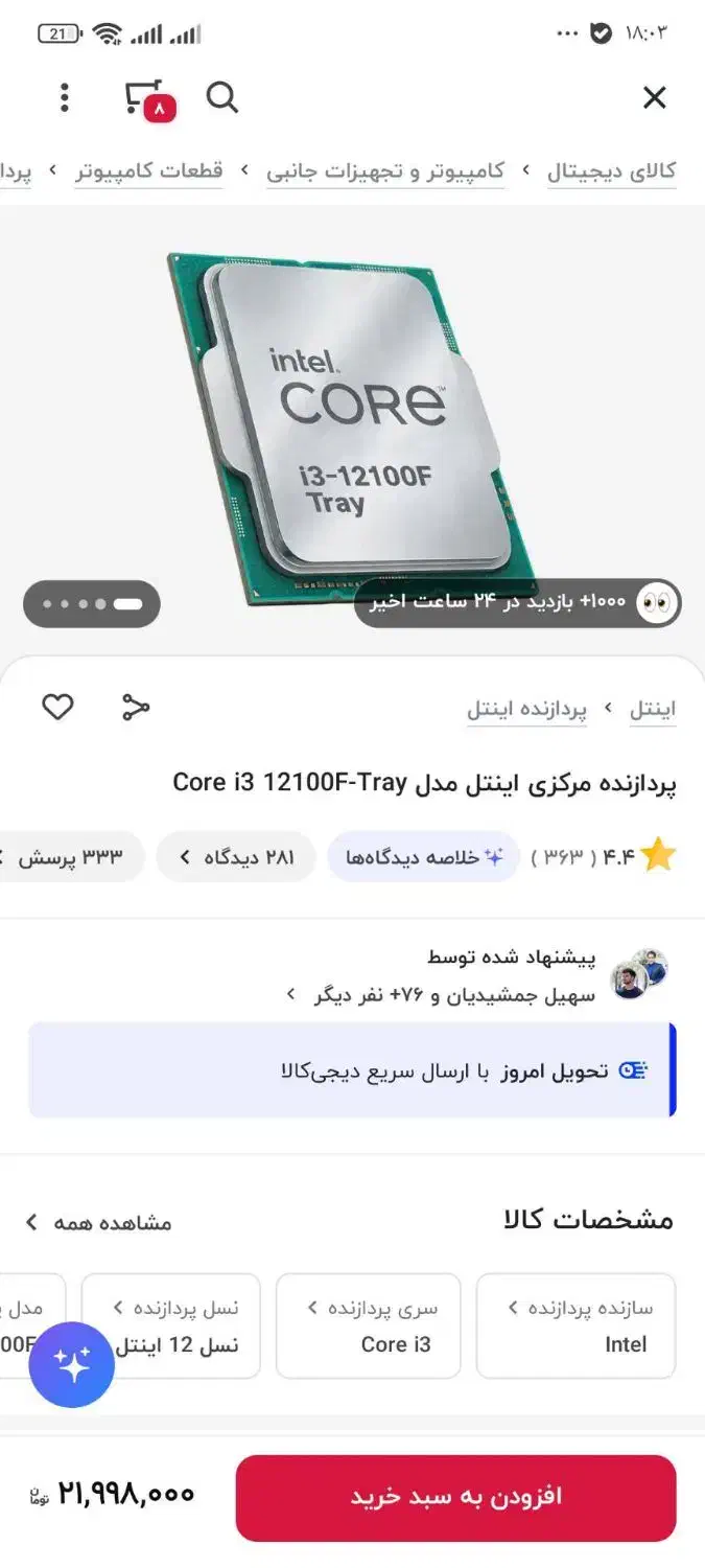 cpu i3 12100f|قطعات و لوازم جانبی رایانه|بهارستان, |دیوار