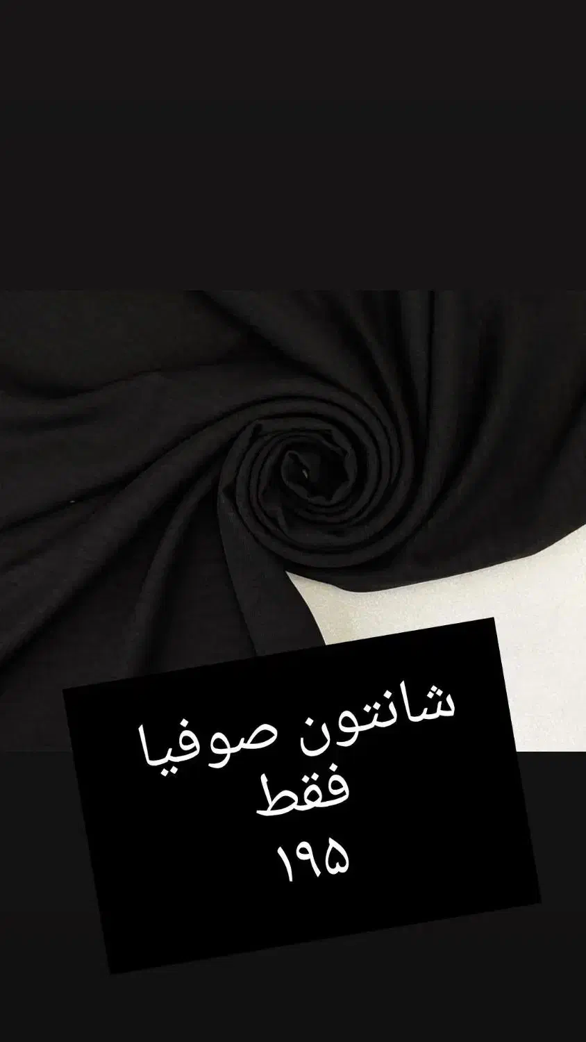 پارچه مشکی|لباس|میانه, |دیوار