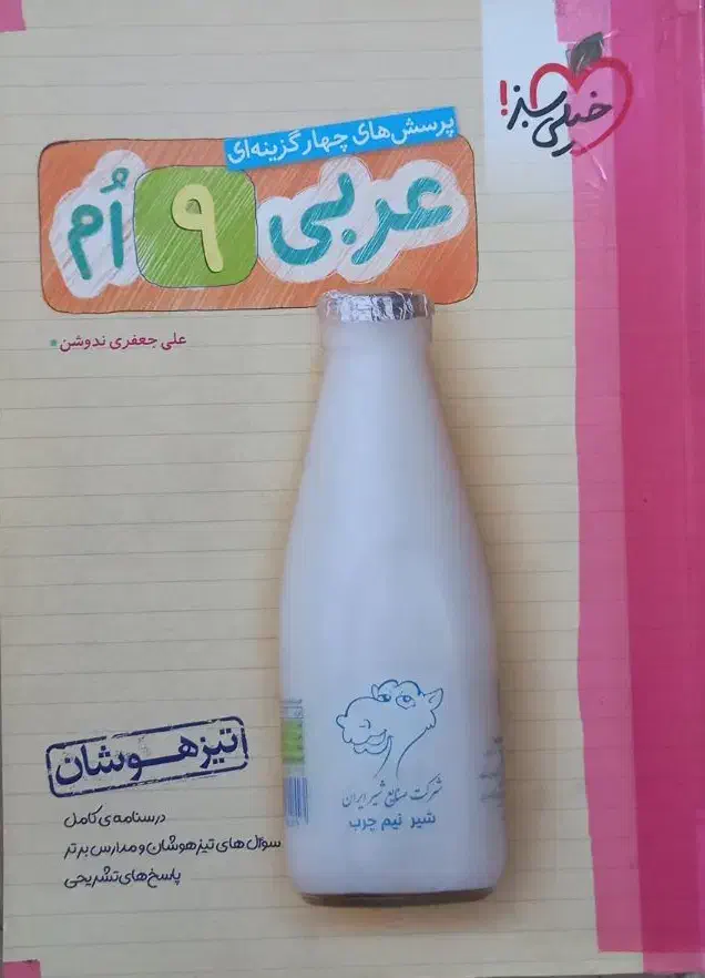 خیلی سبز عربی نهم|کتاب و مجله آموزشی|شیراز, شهرک مطهری|دیوار