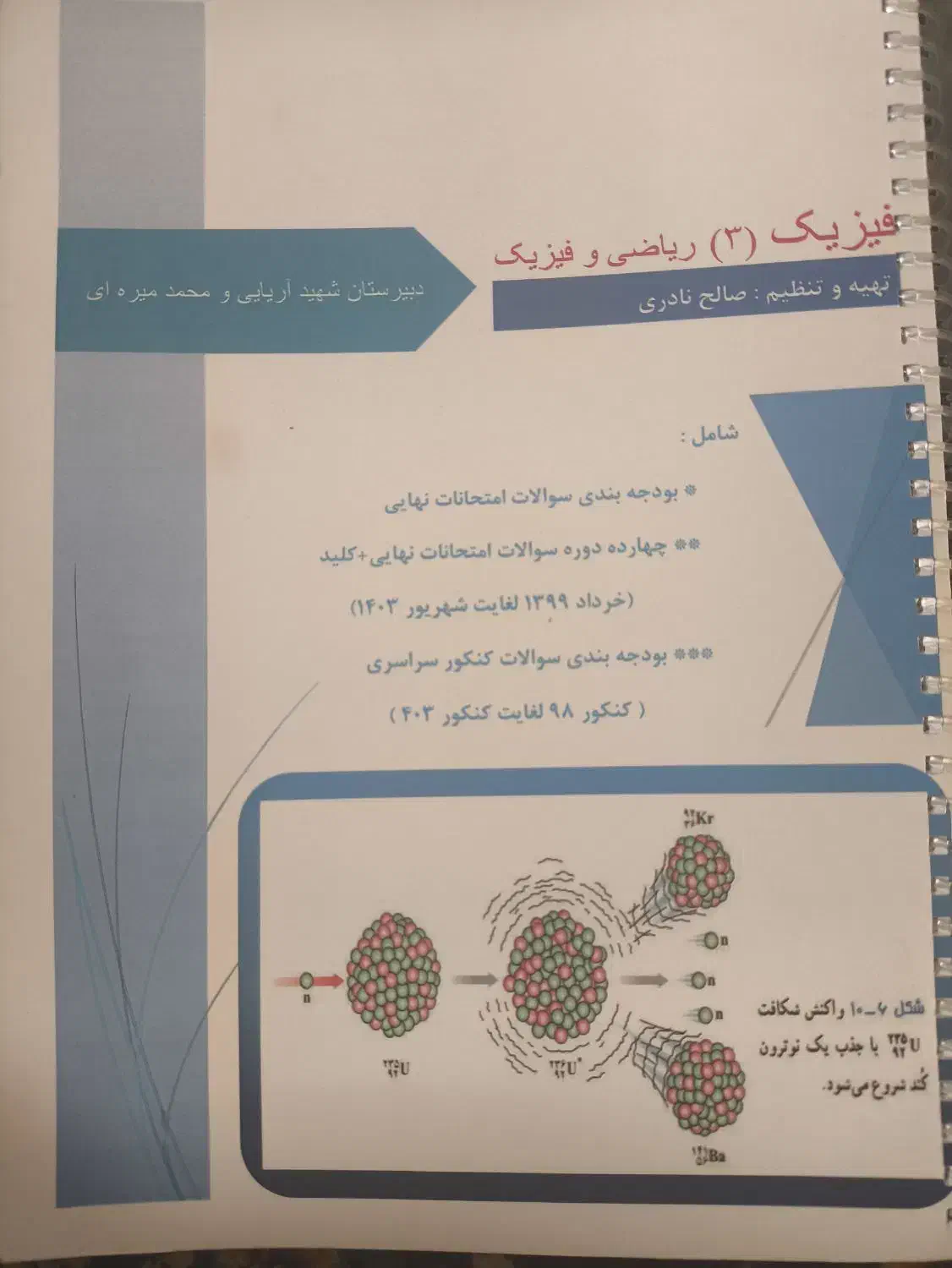 جزوه فیزیک دوازدهم ریاضی همراه سوالات نهایی + کلید|کتاب و مجله آموزشی|کرج, حصارک بالا|دیوار