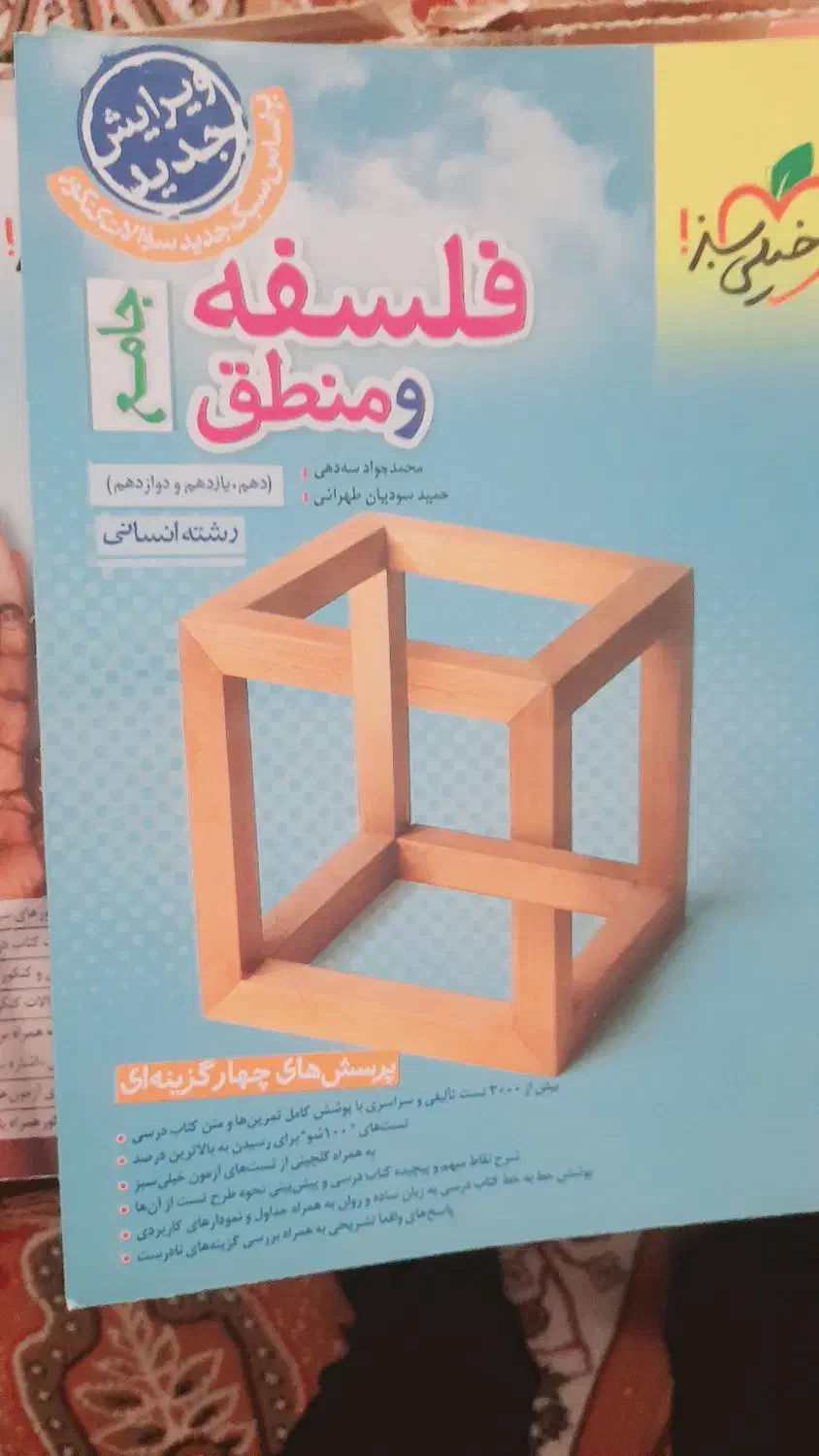 کتابتستخیلی سبز|کتاب و مجله آموزشی|تخت, |دیوار