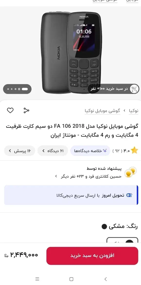 گوشی ساده مدل106نو /پلم تو کارتون /ویتنام|موبایل|ایذه, |دیوار