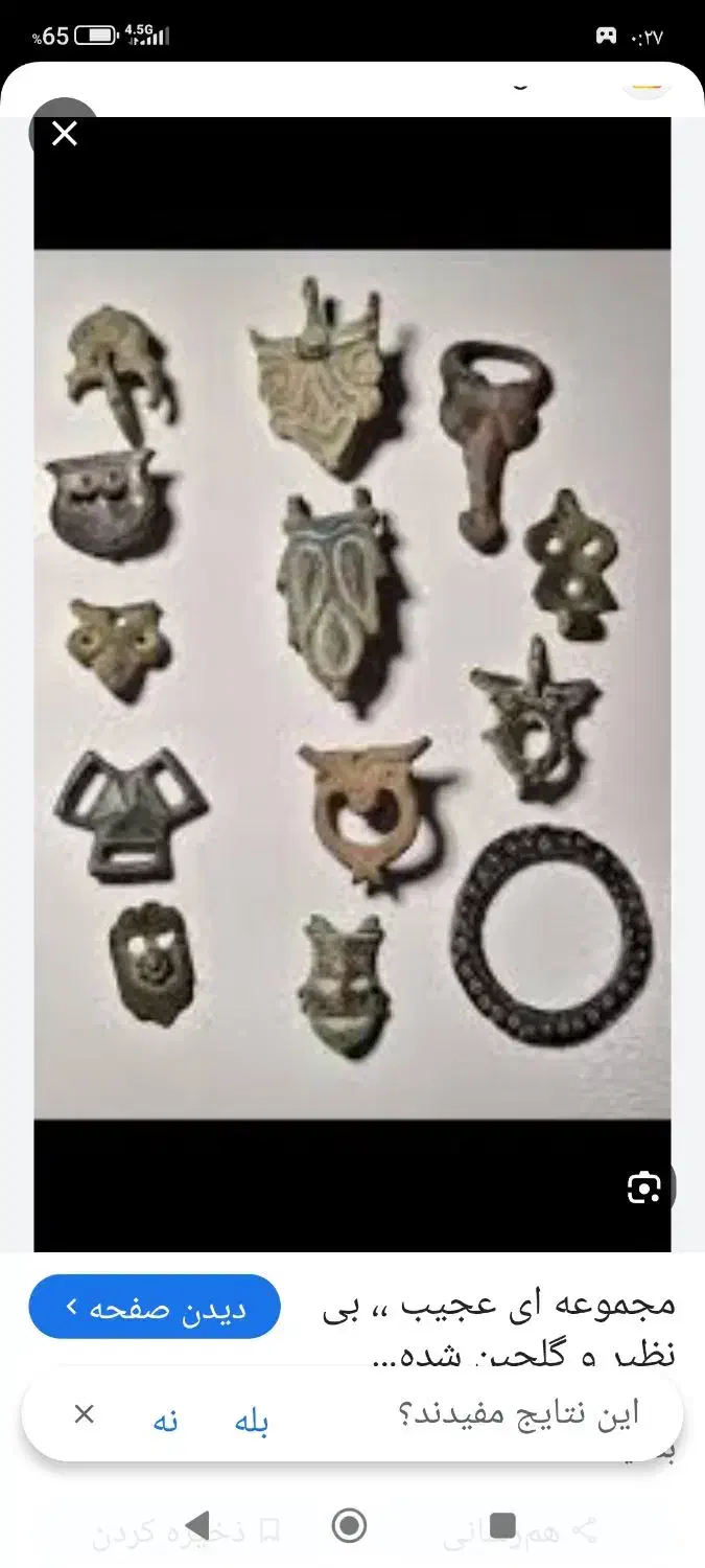 اشیاقدیمی|کلکسیون اشیاء عتیقه|مرودشت, استادیوم‎|دیوار