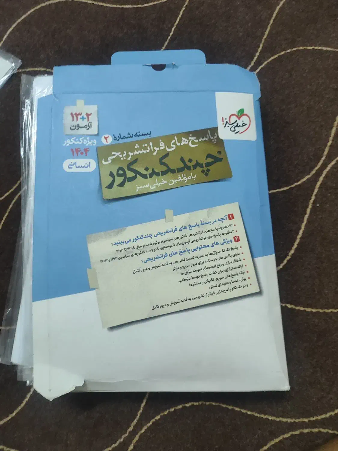 چند کنکور خیلی سبز 1404|کتاب و مجله آموزشی|ری, تقی آباد|دیوار