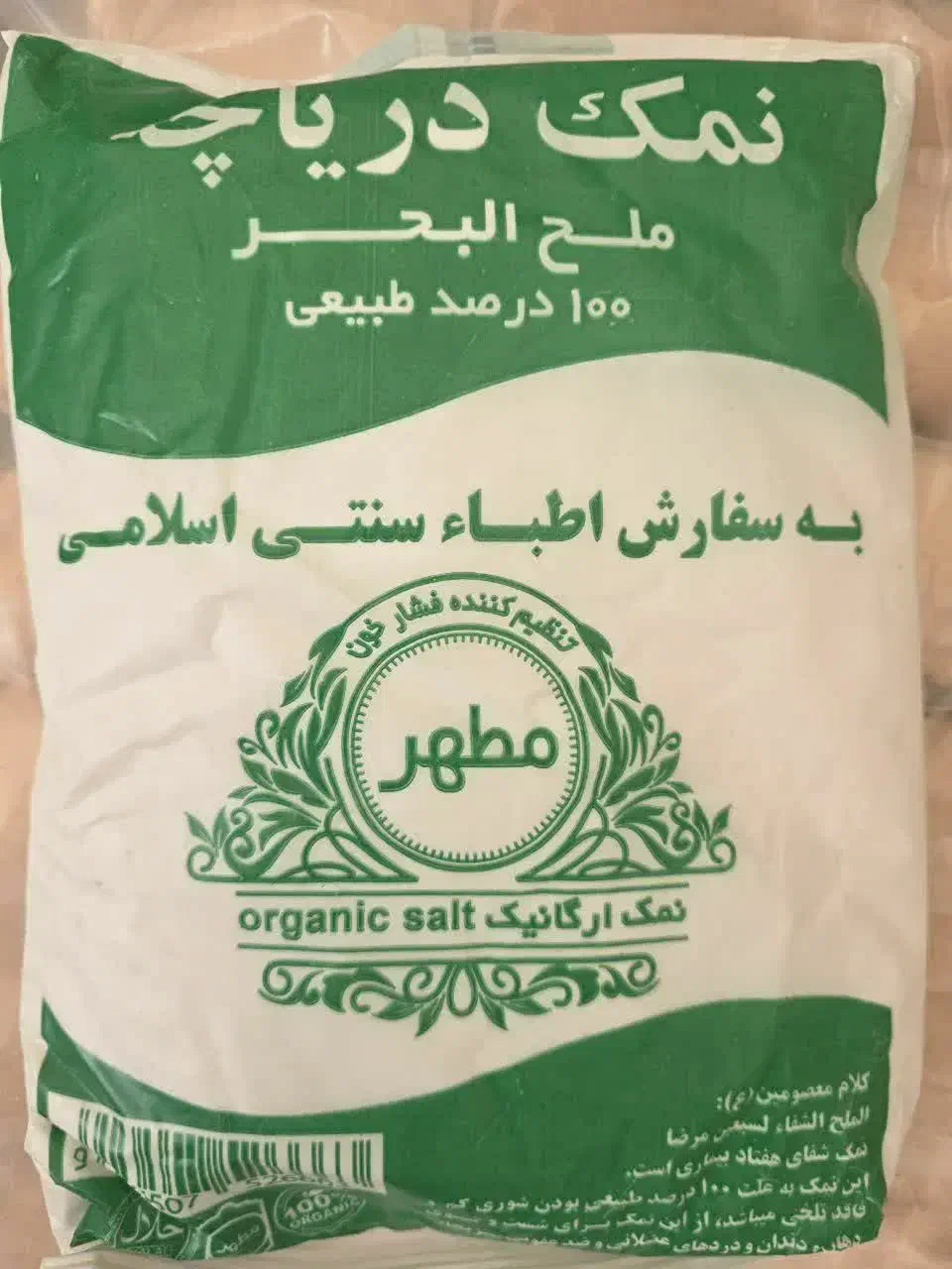 نمک دریا و زردچوبه چهار منار|خوردنی و آشامیدنی|قم, زند آباد|دیوار