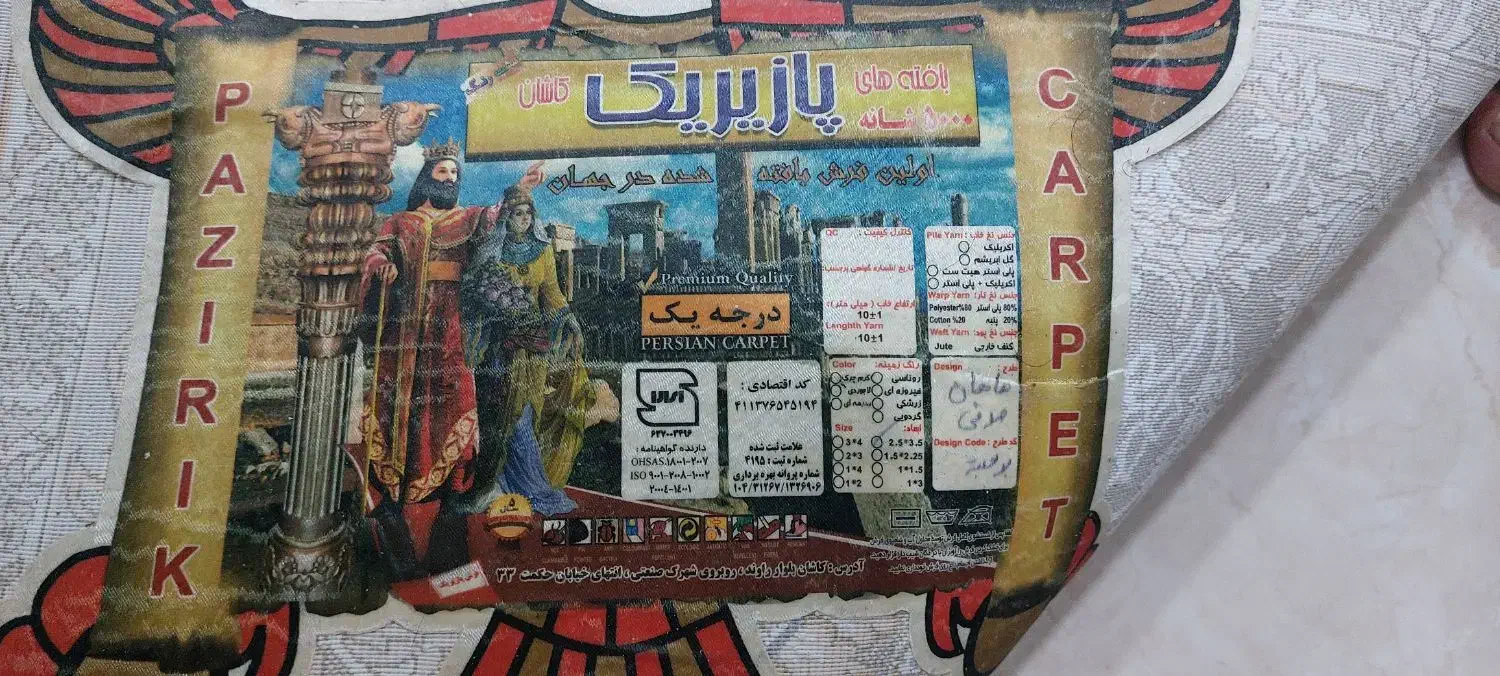 فرش ۹ متری یک جفت|فرش|صحنه, |دیوار