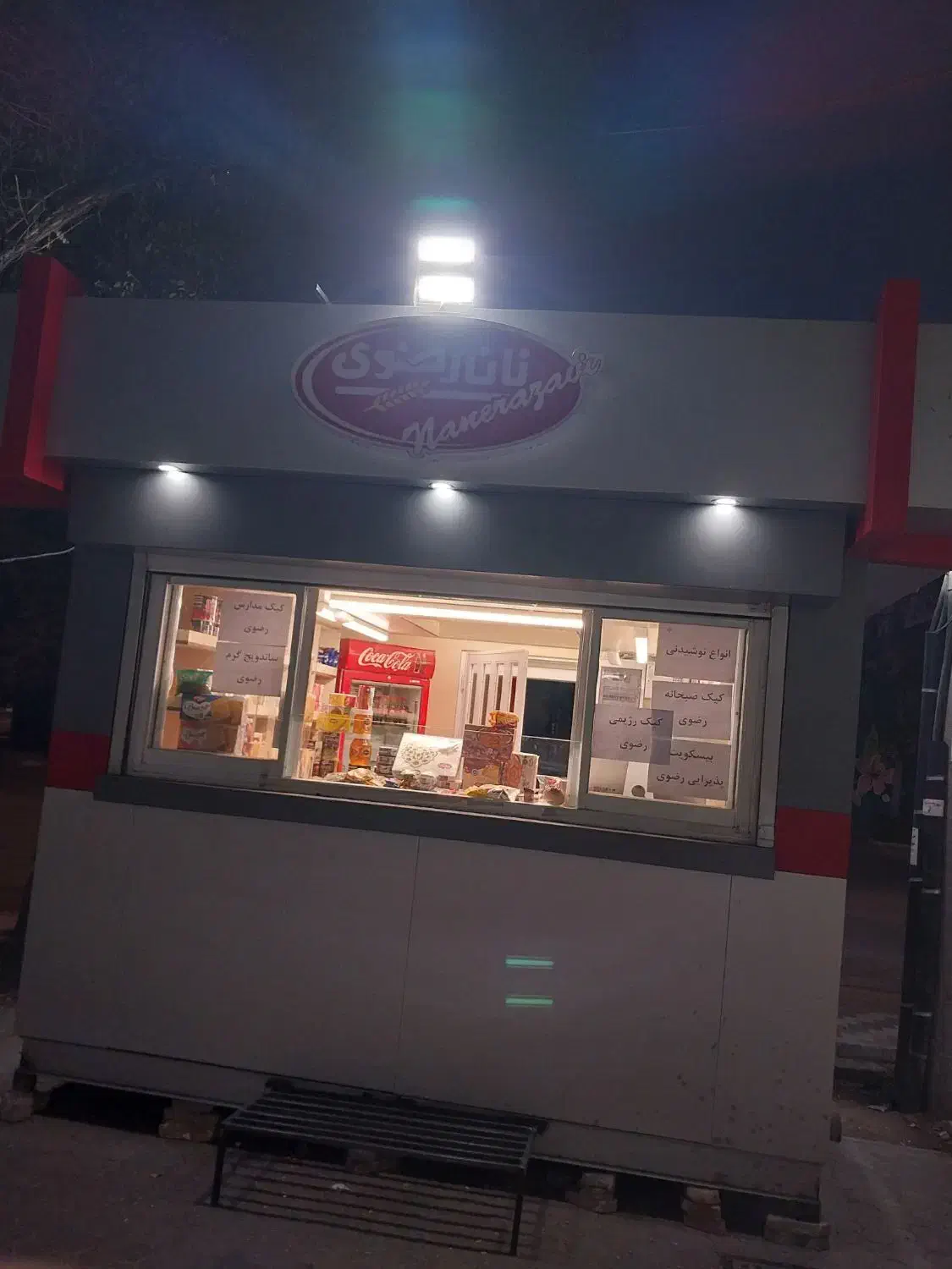 صندوقدار دکه نان رضوی|استخدام خدمات فروشگاه و رستوران|بجنورد, |دیوار