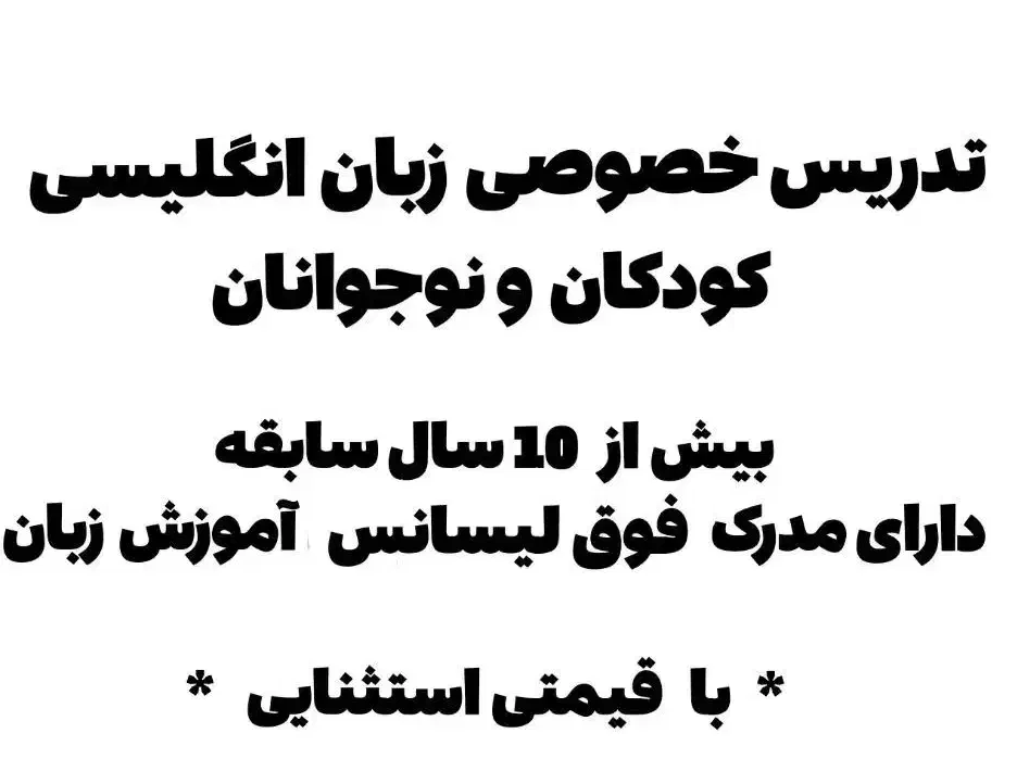 تدریس خصوصی و عمومی  زبان انگلیسی|خدمات آموزشی|اصفهان, میرعماد|دیوار
