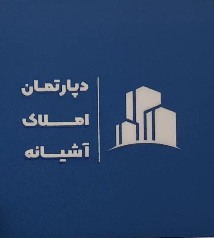 جذب نیرو دفتر املاک|استخدام بازاریابی و فروش|اراک, |دیوار