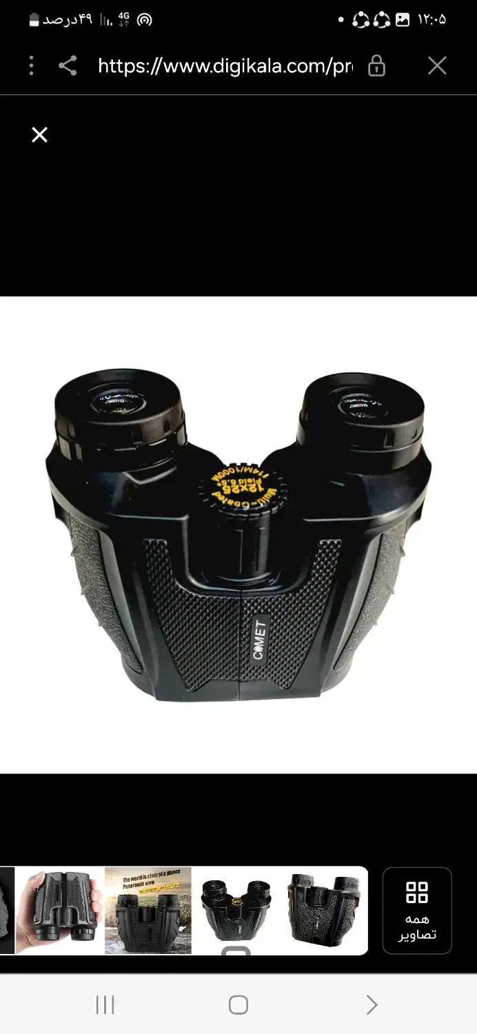 دوربین شکاری برند کمت|کوهنوردی و کمپینگ|مشهد, امام خمینی|دیوار